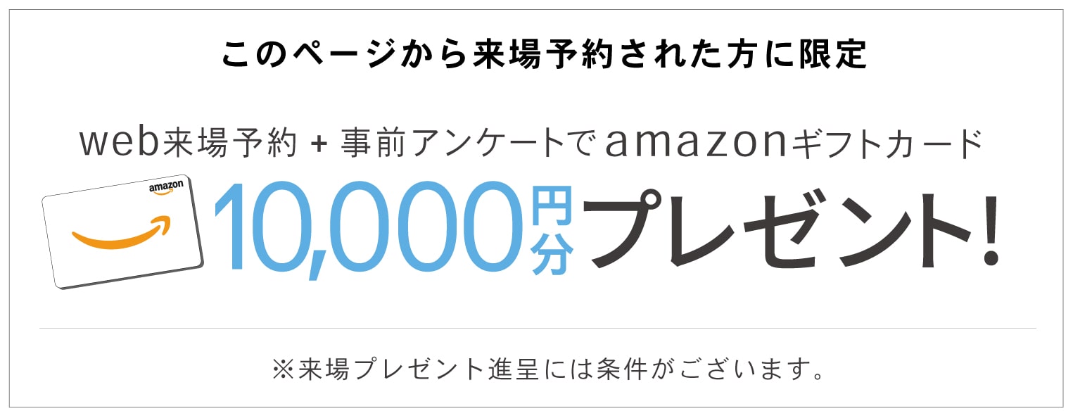 咲くらすAmazonギフトカードプレゼント