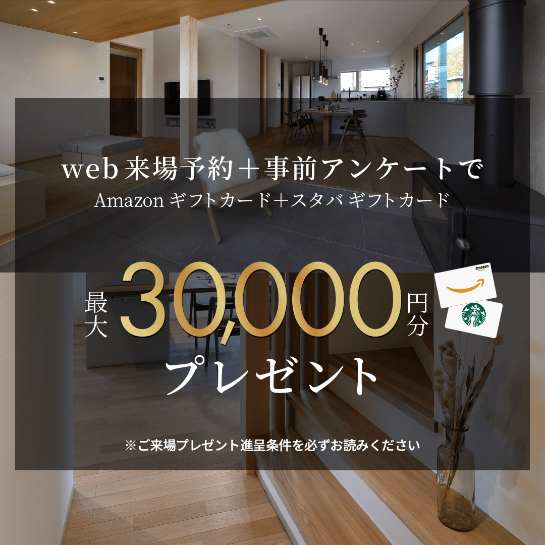 WEB予約と事前アンケートで最大3万円分プレゼント