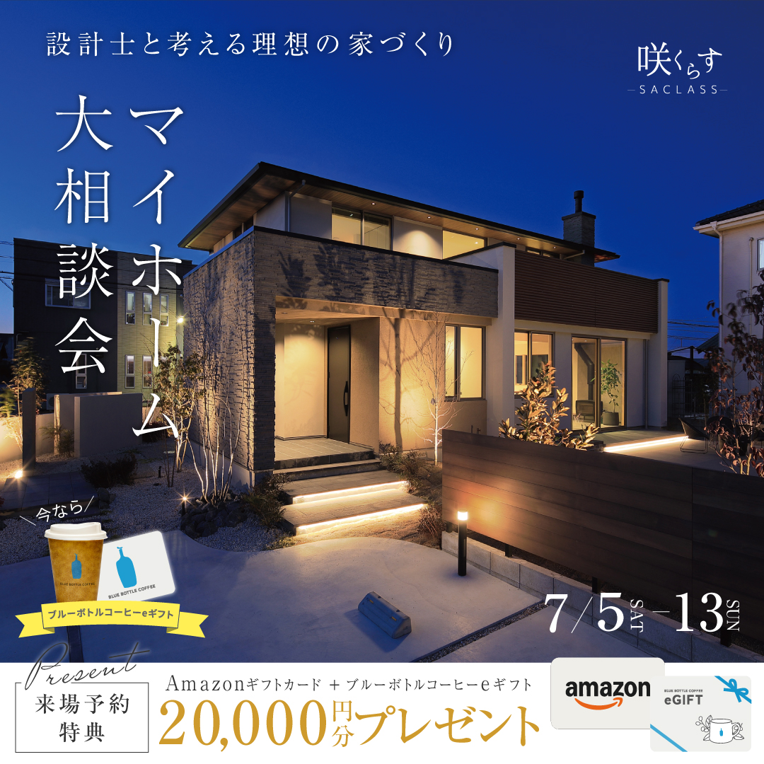 設計士と考える理想の家づくりイベントのイメージ