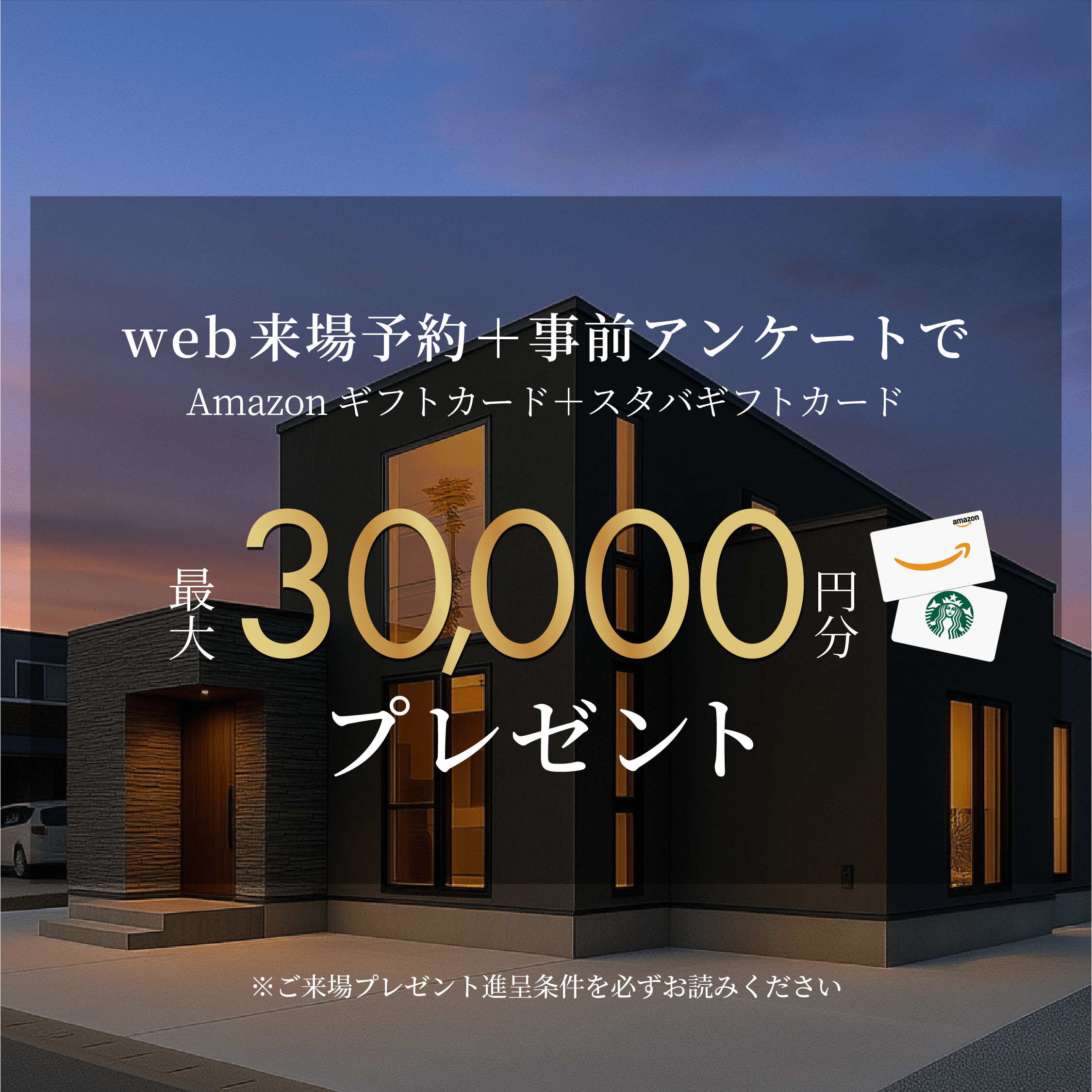 来場予約キャンペーンのイメージ