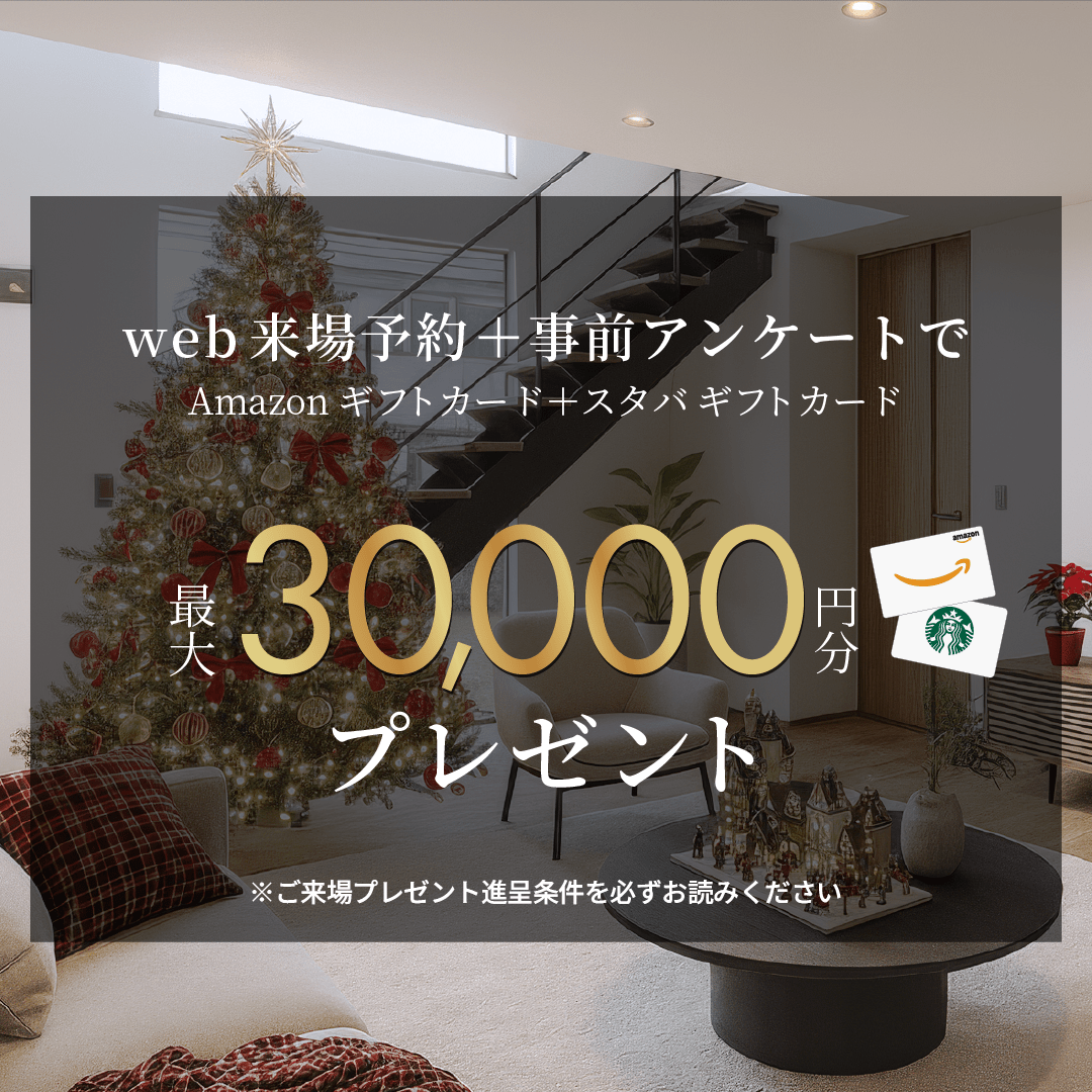 WEB予約と事前アンケートで最大3万円分プレゼント