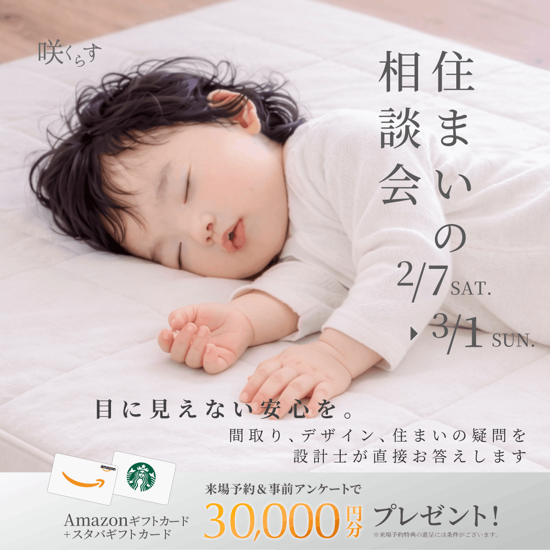 住まいの相談会のイメージ