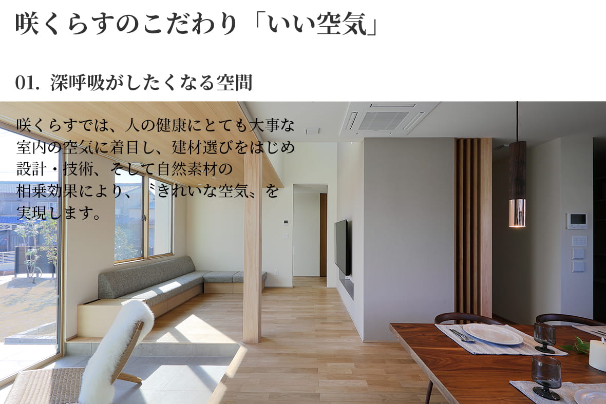 深呼吸がしたくなる空間