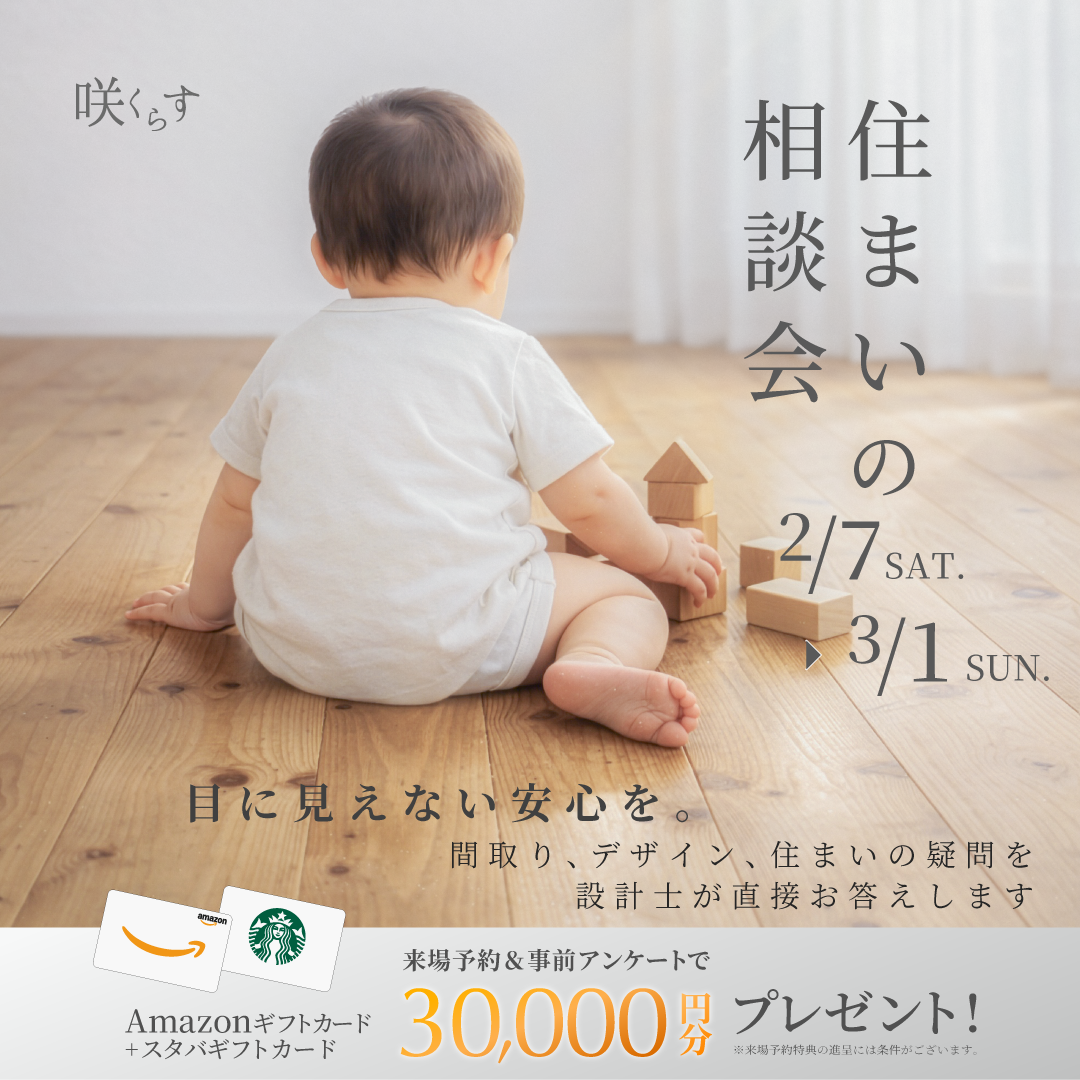 住まいの相談会のイメージ