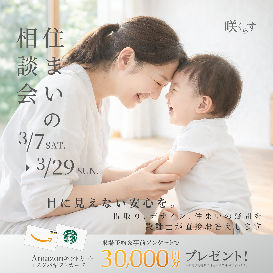 住まいの相談会