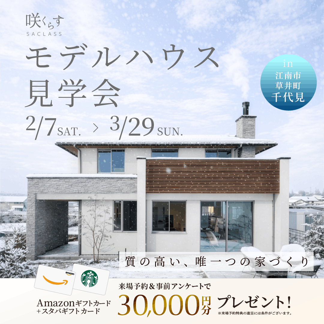 モデルハウス見学会のイメージ